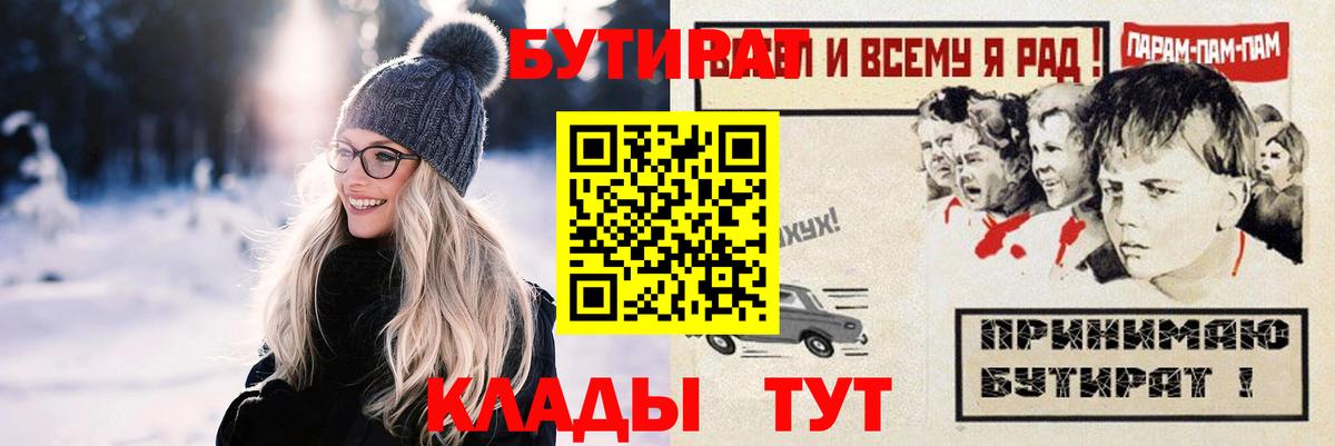Бутират 99% Новодвинск