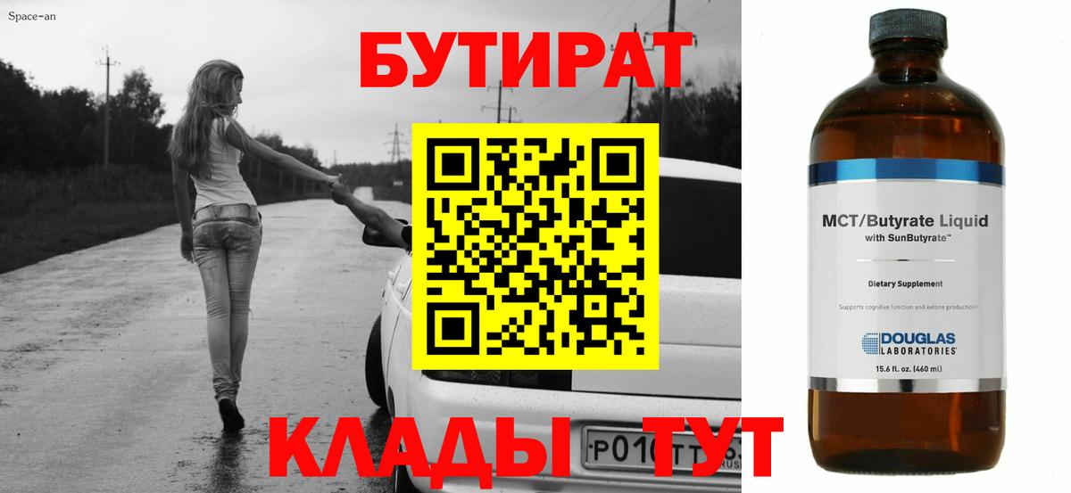 Новодвинск  Бутират GHB  Вход с VPN 
