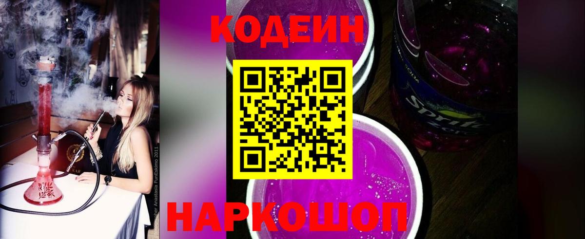 Кодеиновый сироп Lean напиток Lean (лин)  Вход с VPN  купить   Новодвинск 