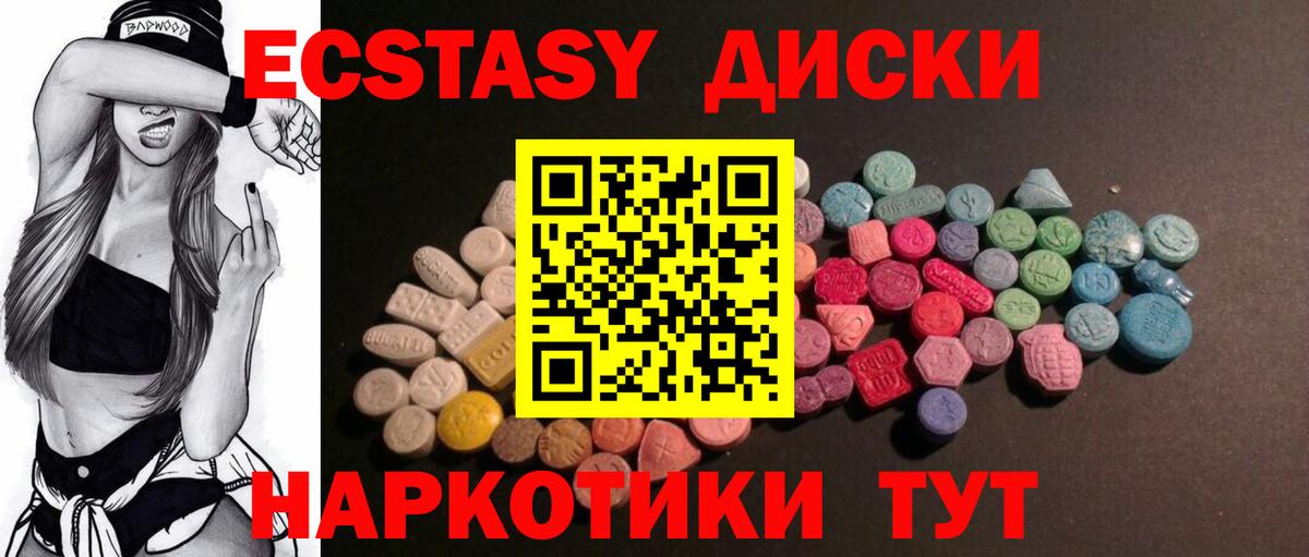Экстази диски Новодвинск