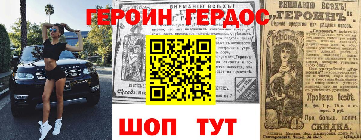 Героин VHQ  Вход с VPN  Новодвинск 