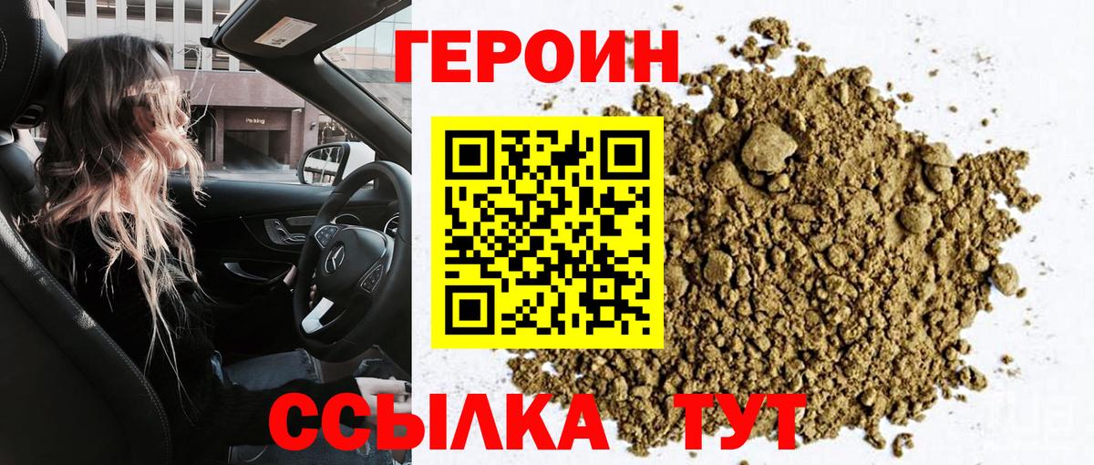 ГЕРОИН хмурый Новодвинск
