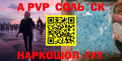 метамфетамин Ставрополь