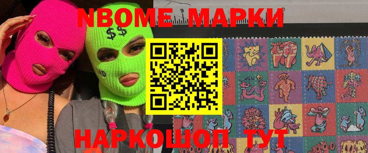 Марки NBOMe 1500мкг Новодвинск